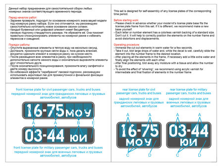 Quinta Studio QP43001 -  Typesetting USSR license plates ~1959-1980 (State Standart 3207-58) (All kits) - 1:43